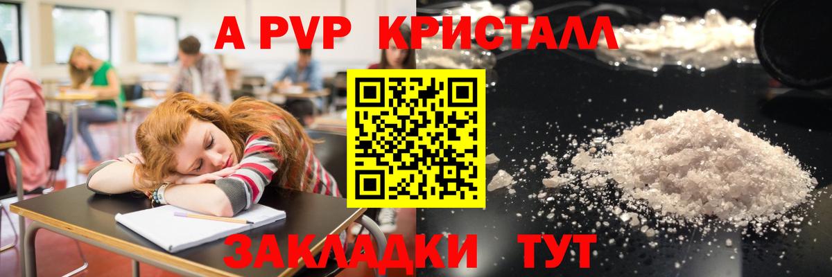 Alpha PVP Соль Северобайкальск