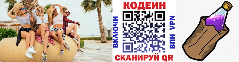 Codein напиток Lean (лин)  маркетплейс как зайти  Северобайкальск  где купить  