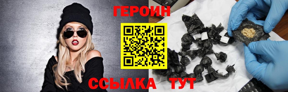ГЕРОИН белый Северобайкальск