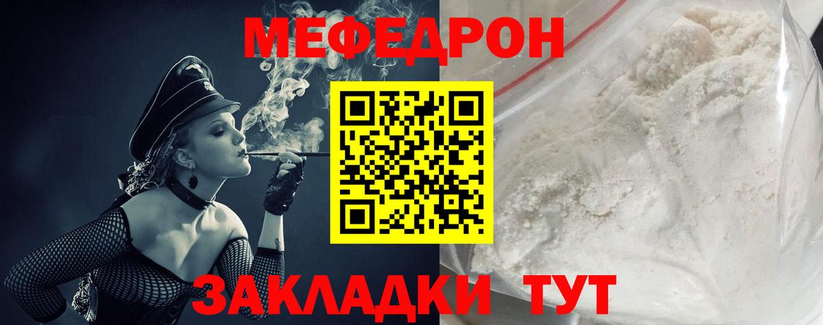 Меф мяу мяу мука Северобайкальск