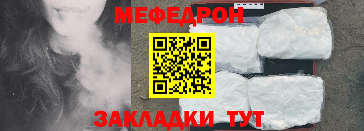 Северобайкальск  МЕФ  наркошоп  МЕФ mephedrone  Вход с VPN 