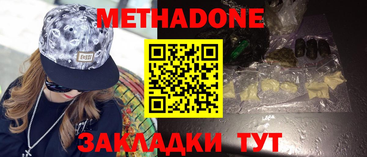 МЕТАДОН мёд  Вход с VPN  hydra сайт  МЕТАДОН VHQ  Северобайкальск 