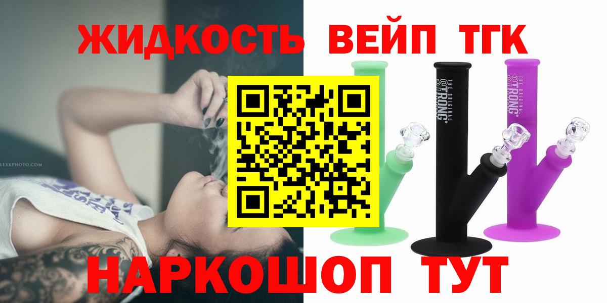 ТГК вейп с тгк  Вход с VPN  Северобайкальск 